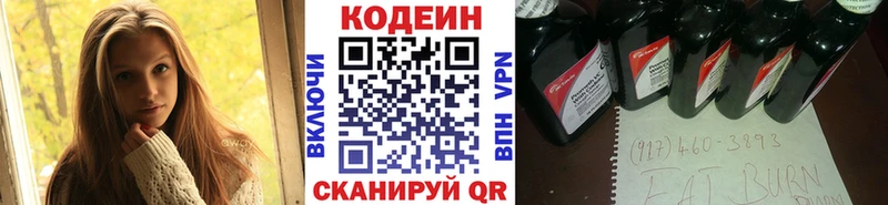 Кодеин Purple Drank  где найти   Багратионовск 